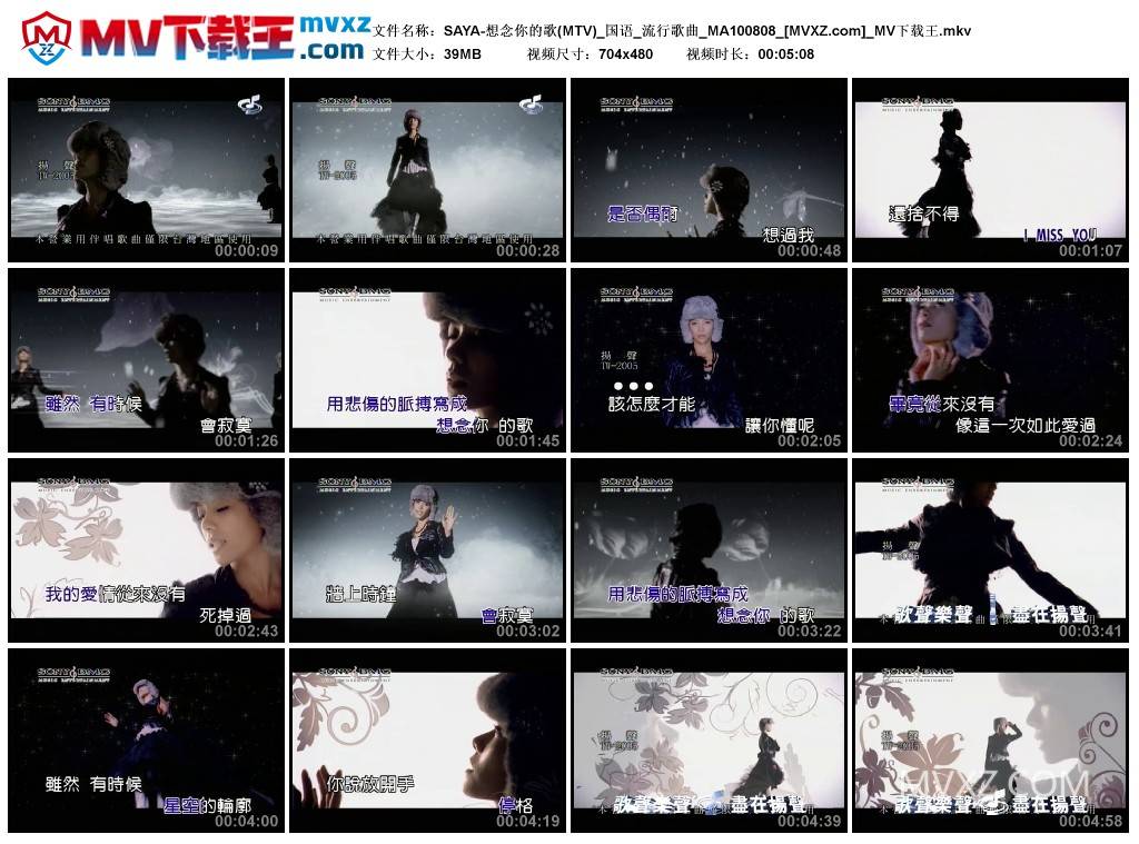 SAYA-想念你的歌(MTV)_国语_流行歌曲_MA100808